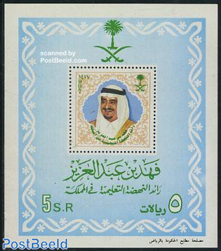 King Fahd s/s
